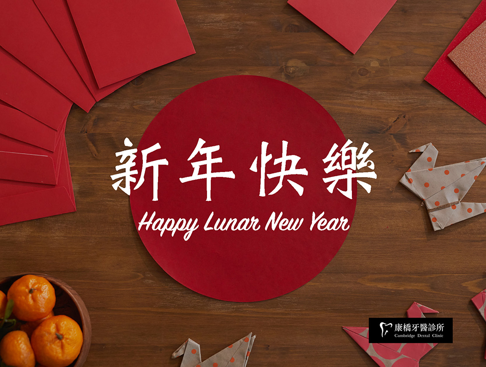 2021農曆新年電子賀卡 康橋