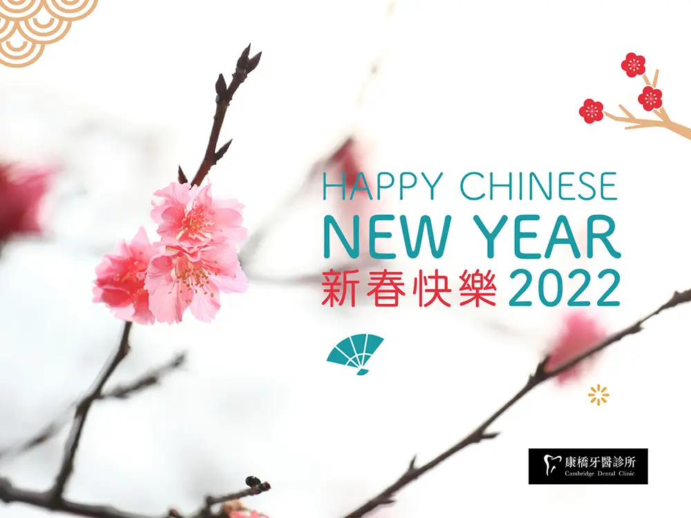 2022農曆年電子賀卡製作 康橋