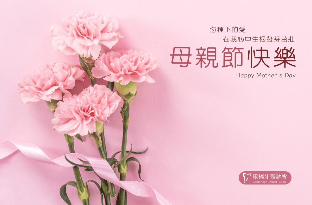 2024母親節賀卡 康橋