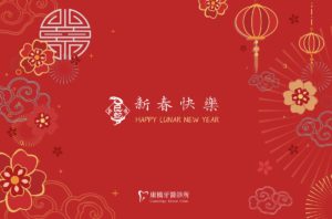 2025春節康橋牙醫