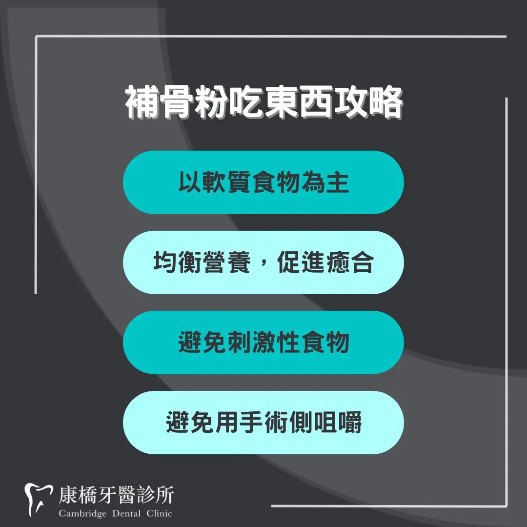 補骨粉吃東西攻略