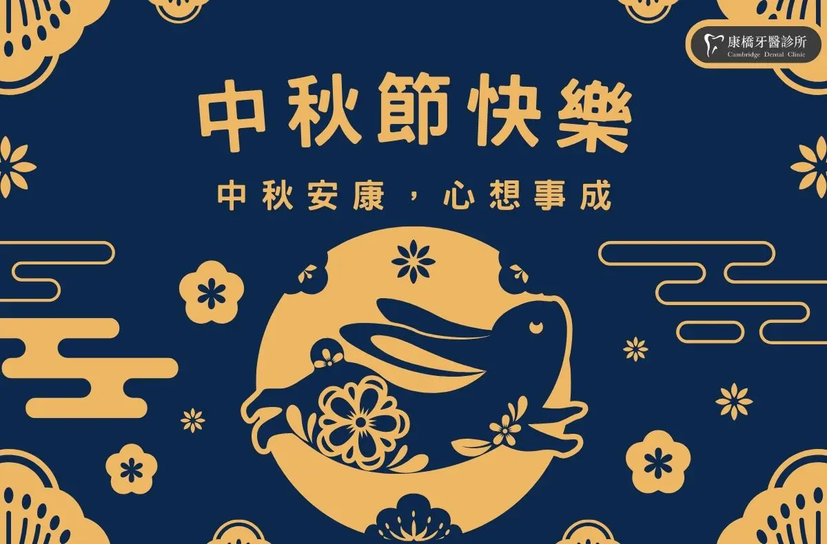 2025中秋節快樂