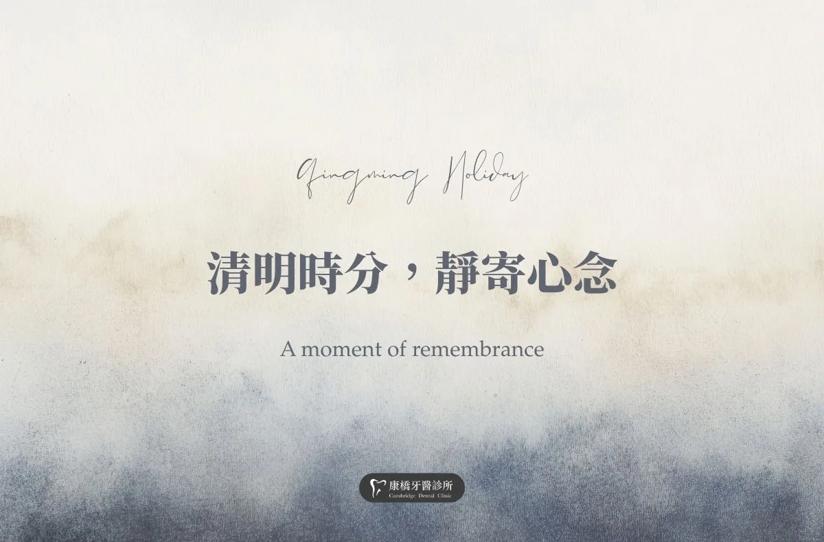 2026清明節