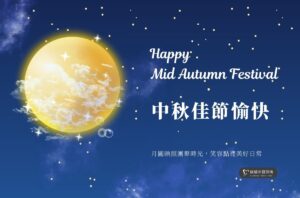 2026中秋節